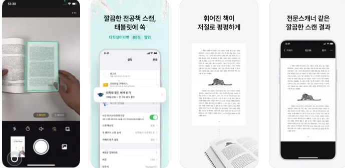.vFlat Scan - PDF 스캐너, OCR 어플 사진