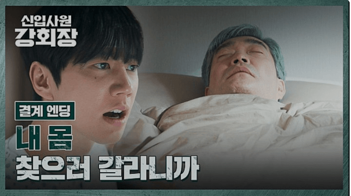 JTBC 신입사원 강회장 공식 홈페이지 자료 17