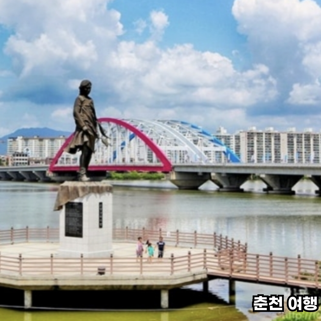 춘천 당일치기 여행