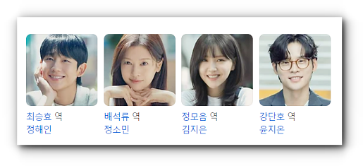 '엄마친구아들' 드라마 정보 및 등장인물, OTT 다시 보기