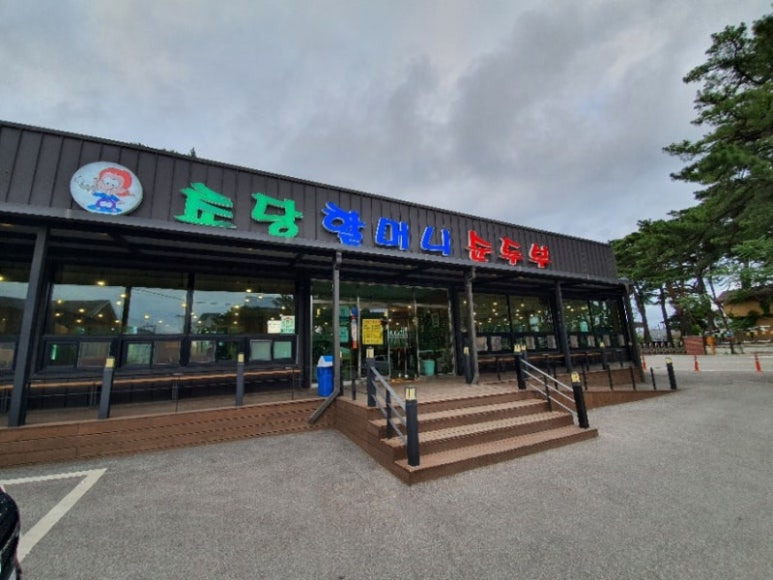 강릉 순두부 맛집, 초당할머니순두부