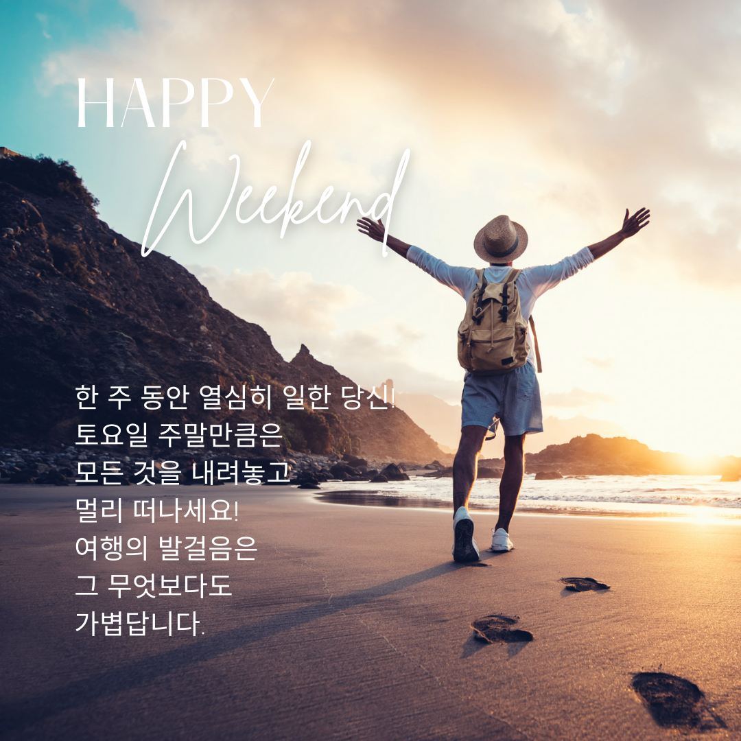 토요일 아침 인사말 카톡 이미지