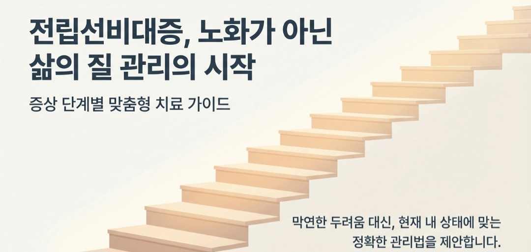 전립선비대증치료-사진14