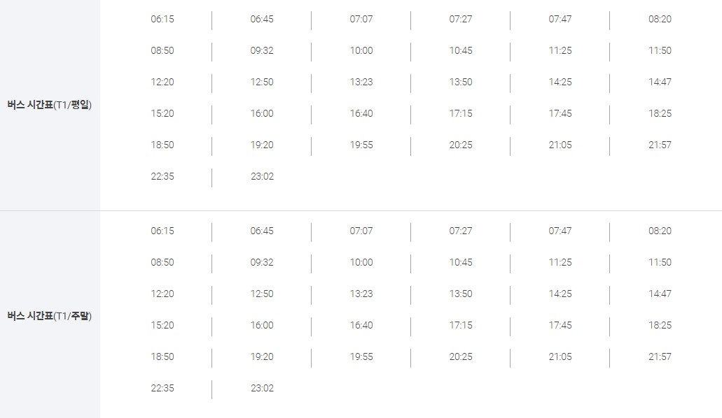 6020번 역삼역 인천공항 리무진 버스 노선 시간표 요금 예약 방법