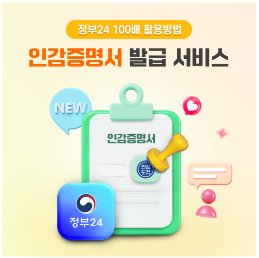 인감증명서 온라인 발급