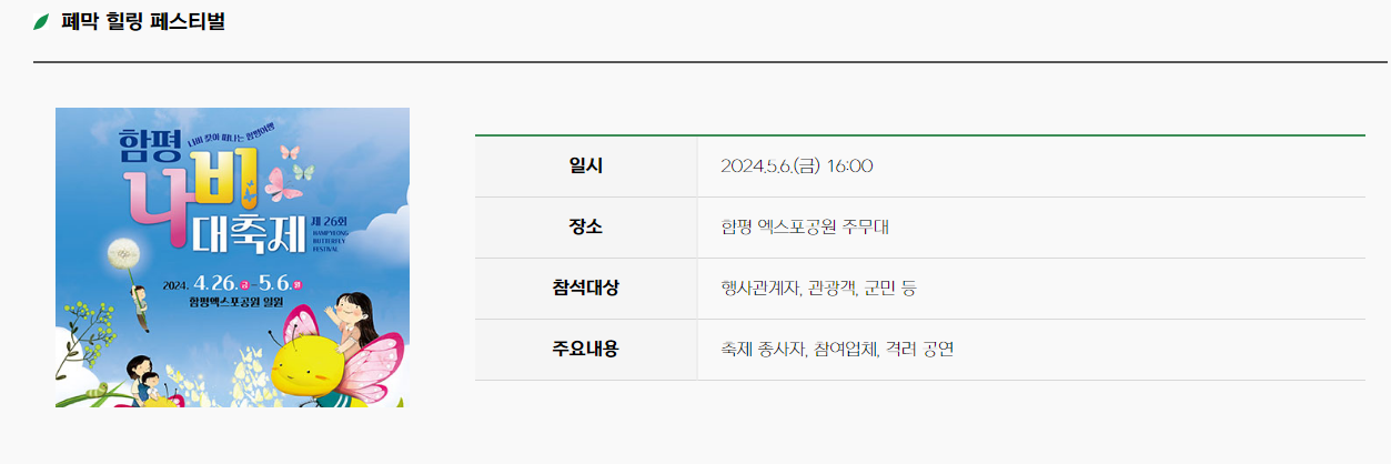 제 26회 함평나비대축제 프로그램