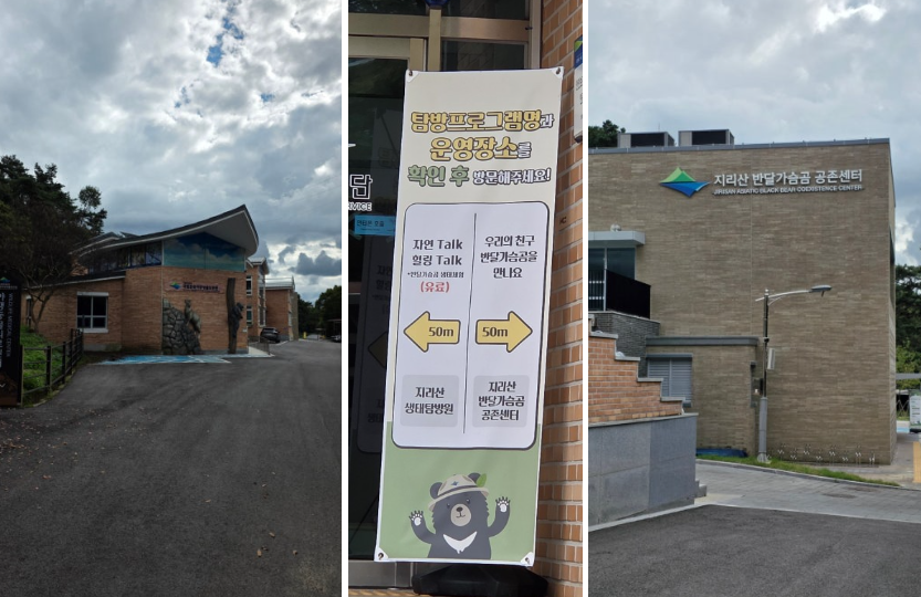 국립공원야생생물보전원 남부보전센터 반달가슴곰 탐방 후기 (우리의 친구 반달가슴곰을 만나요)