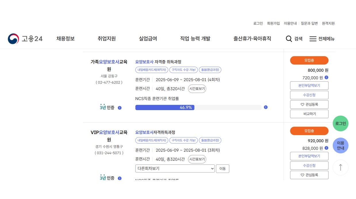 요양보호사 교육원