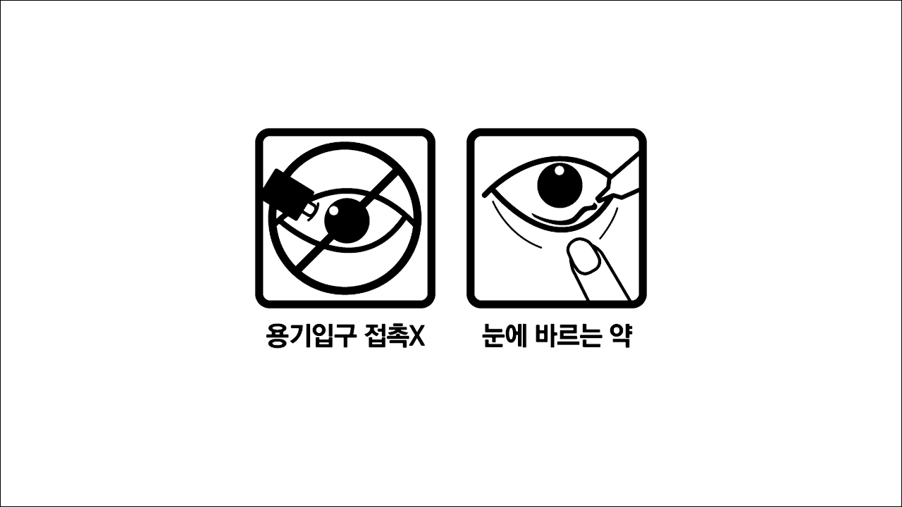 베아오플안연고(BEAROFL OPHTHALMIC EYE OINT)