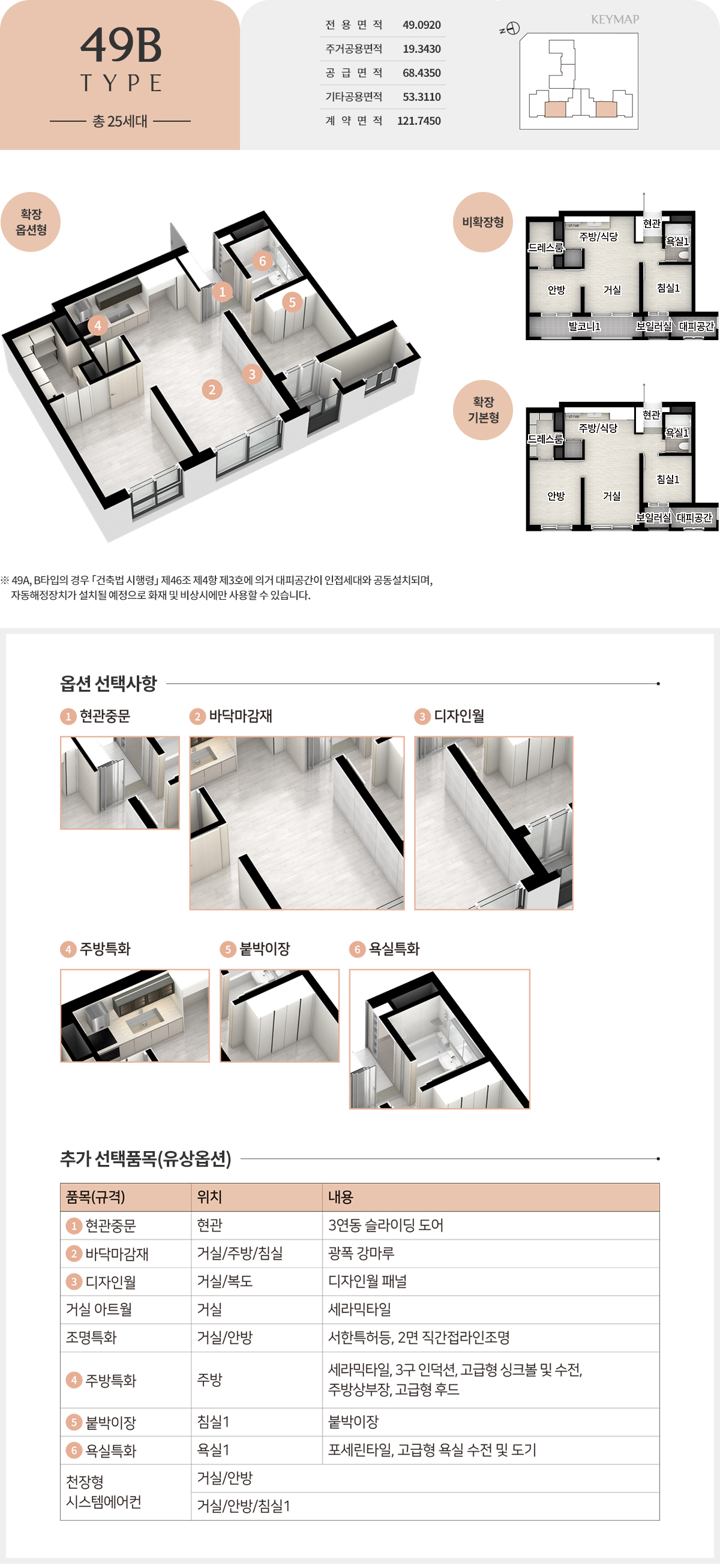 올림픽파크 서한포레스트 평면도 49B