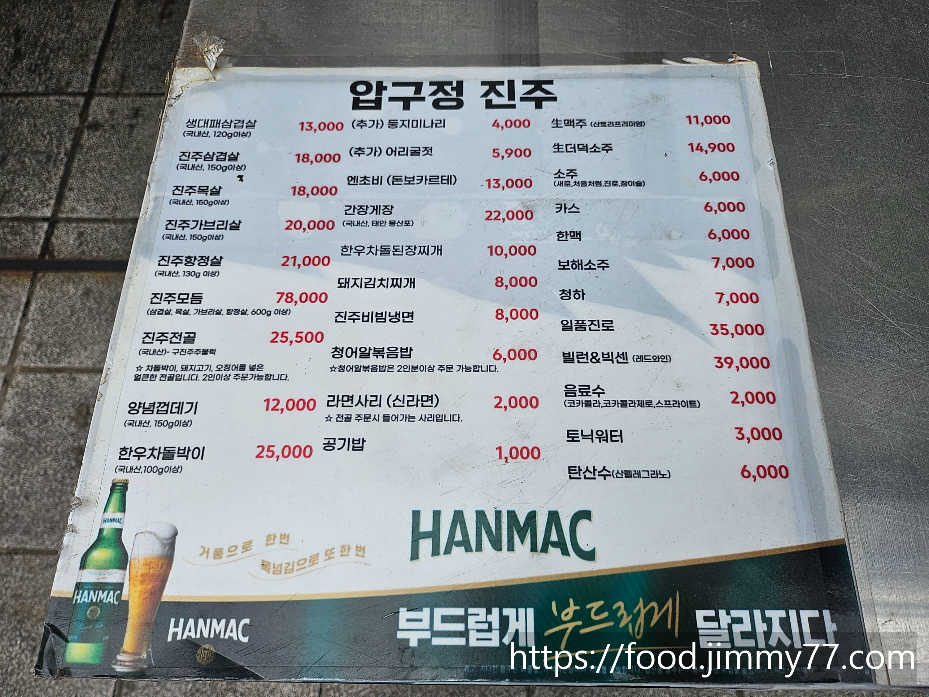압구정진주