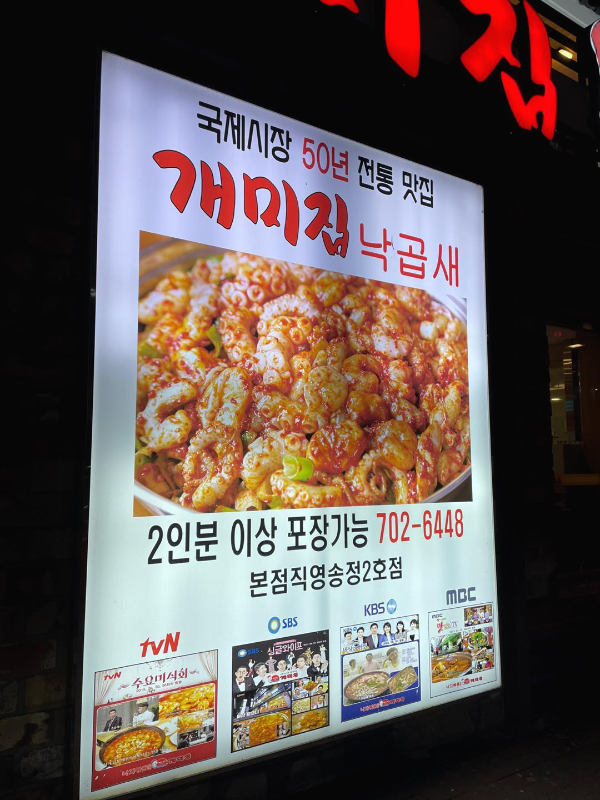 낙곱새