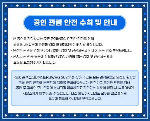 2024 싸이흠뻑쇼 전국투어 콘서트