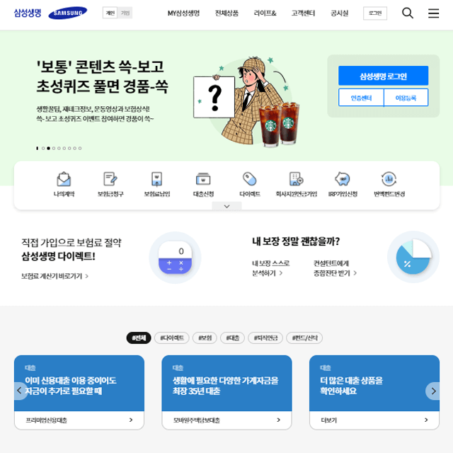 삼성생명 홈페이지