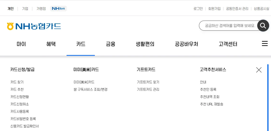 농협 체크카드 즉시 발급 관련 카드신청과 발급 메뉴를 NH농협카드 공식 화면에서 어디서 확인하는지 보여주는 이미지
