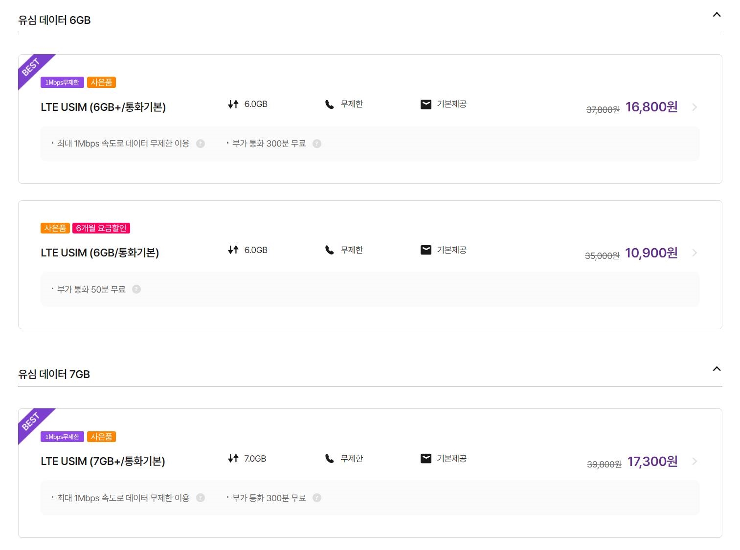 유심데이터-6~7GB