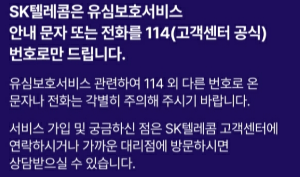 SKT 유심 무상 교체 시행! 전 고객 대상 안내