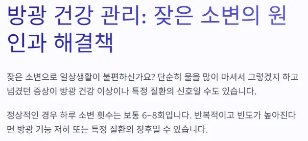 소변 자주 마려움 증상 - 방광 건강 관리