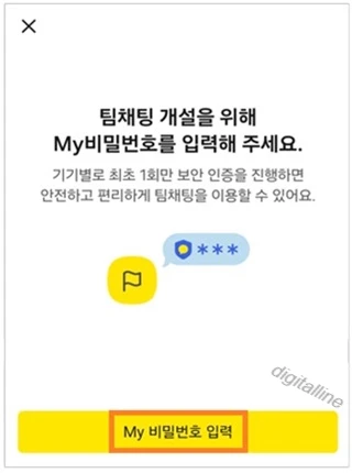 My 비밀번호 입력을 누르고 6자리 숫자를 입력합니다.
