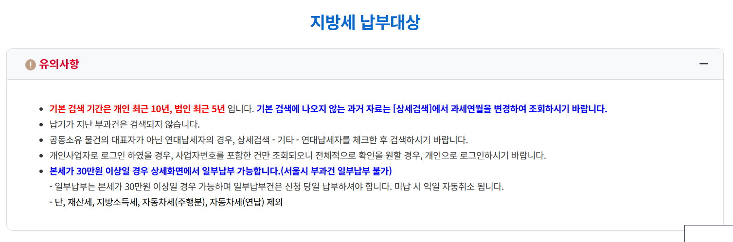 자동차세 납부 지방세