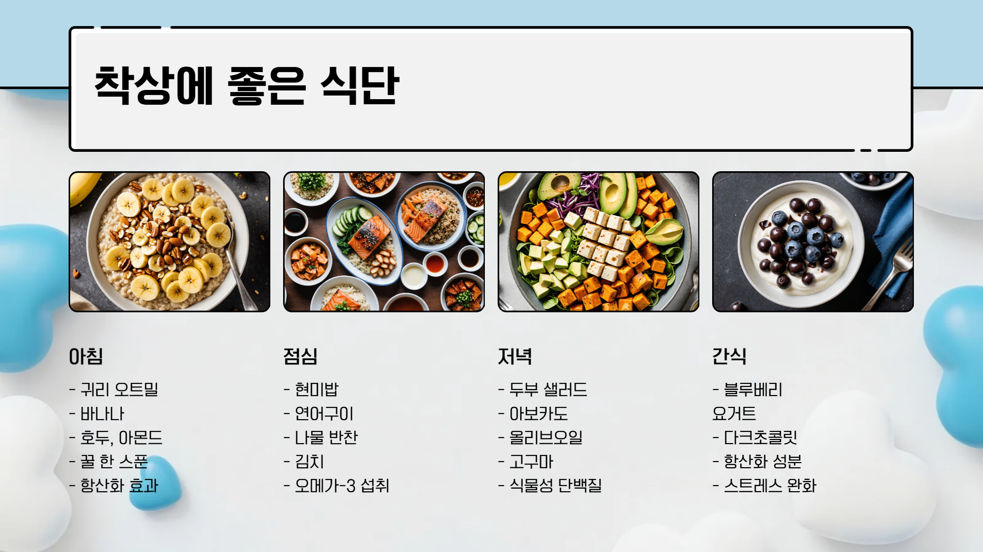 착상에 좋은 음식