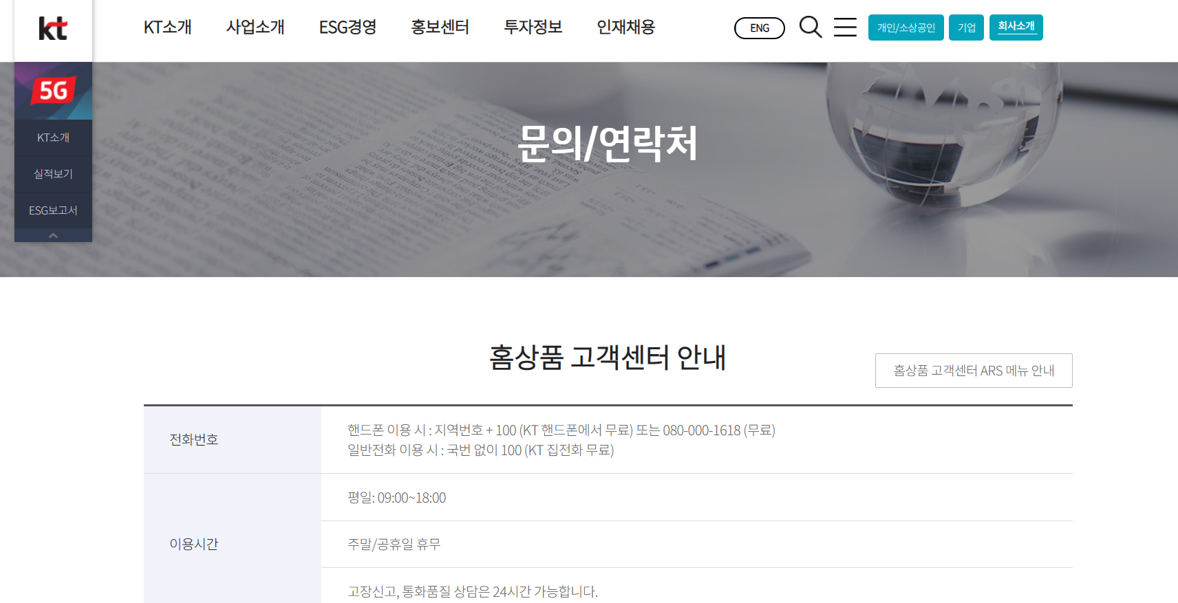 KT 고객센터 전화번호