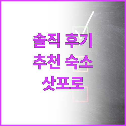 삿포로 엑셀 호텔 도큐 솔직 후기! ..