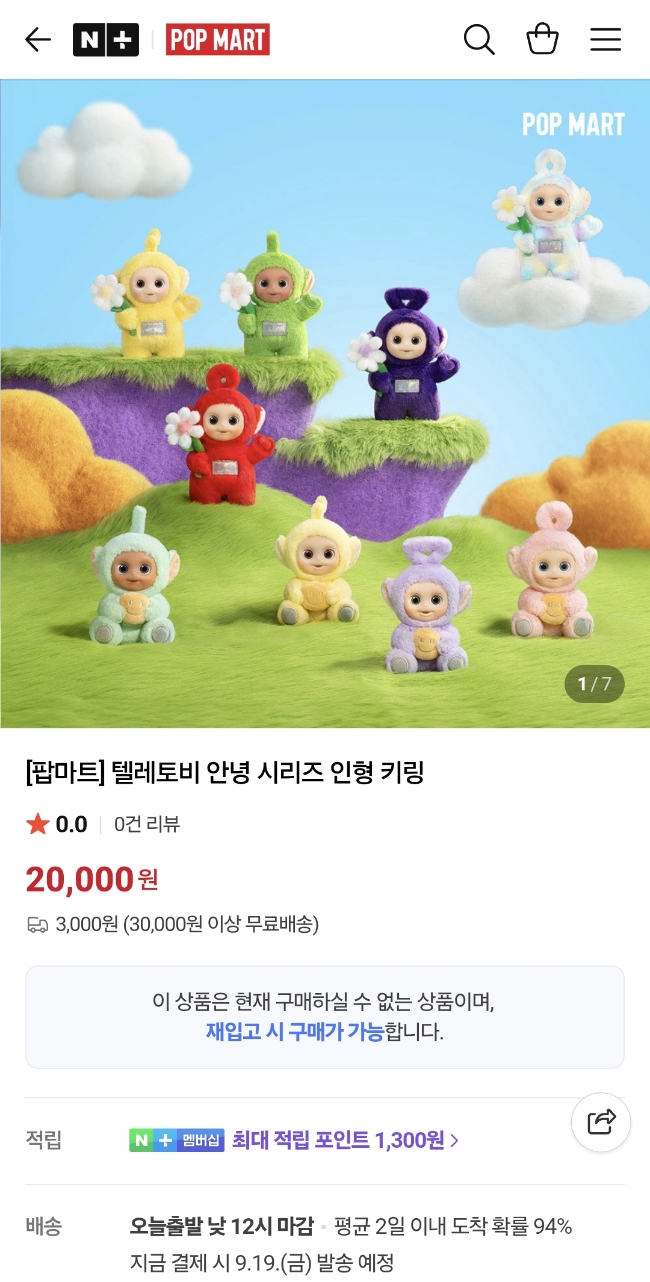 팝마트-텔레토비-키링-출시일-가격-구매처-랜박-성공-가이드