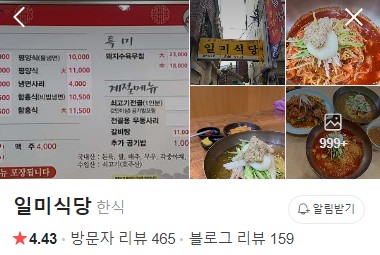 진해 일미식당 네이버 플레이스