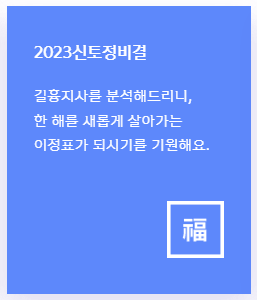 2024년 신한생명 무료운세 바로가기