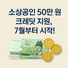 소상공인지원금50만원21