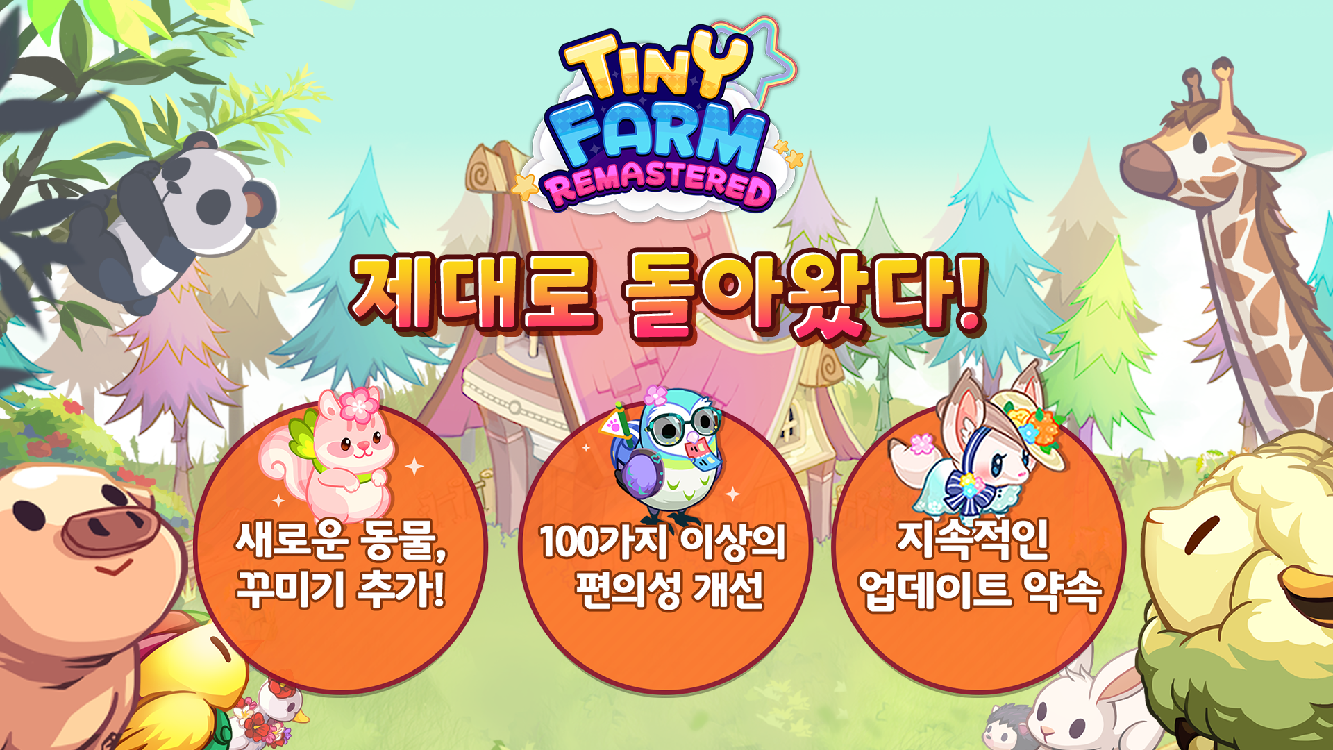 타이니팜 &ndash; 한국형 소셜 게임의 대표주자