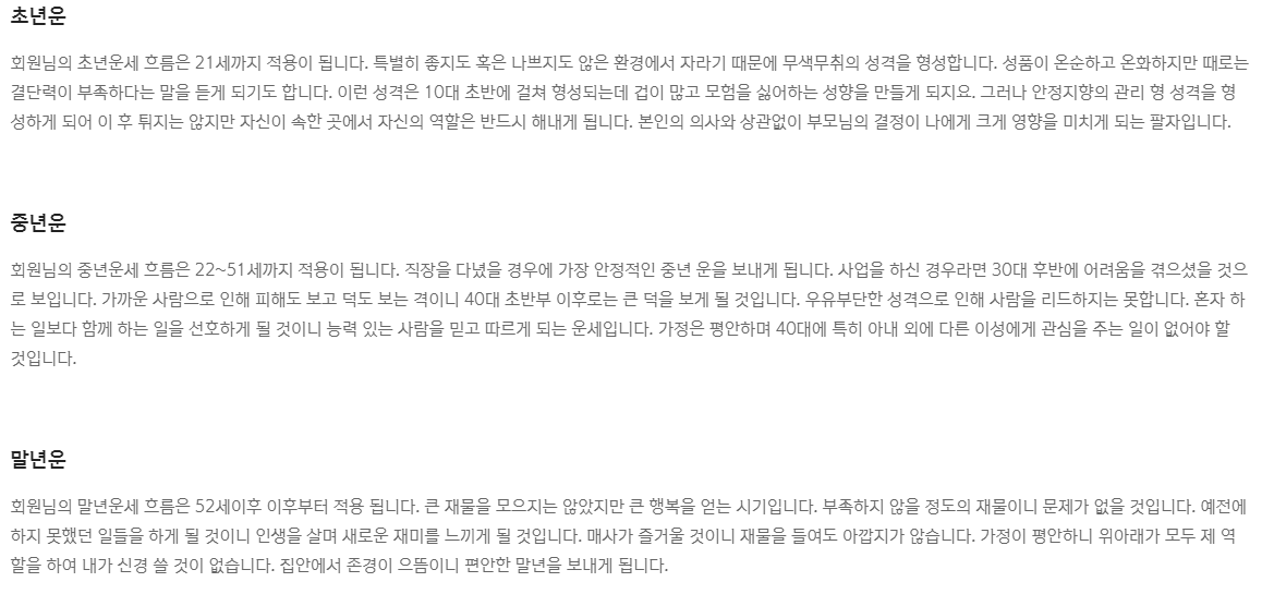 2025년 신한생명 무료운세 토정비결 보는 방법3