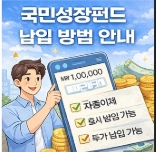 국민성장펀드 절세 효과 얼마나