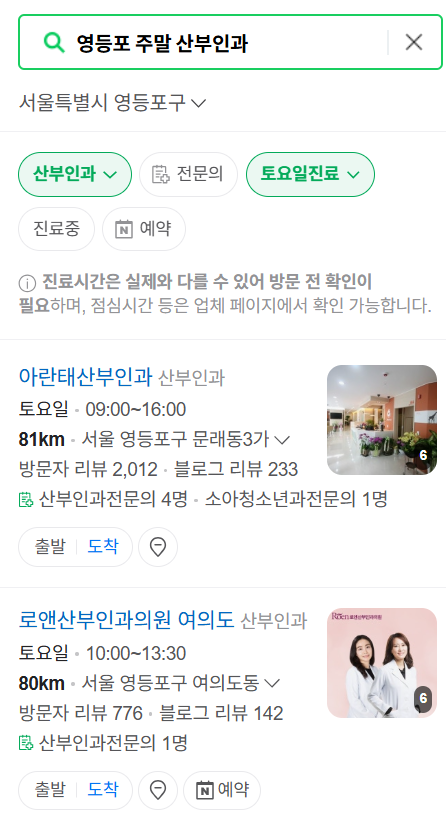 영등포구 일요일 진료 산부인과 목록 ❘ 토요일 주말 공휴일 야간 문 여는 병원 리스트