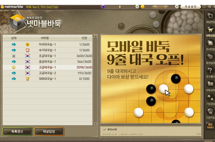 넷마블 바둑 게임방법