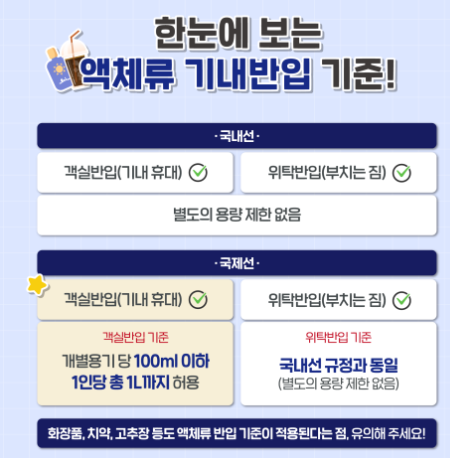 국내선 헤어스프레이 비행기