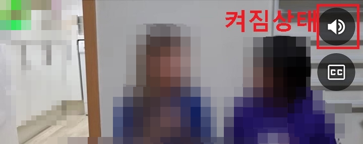 소리 켜짐 상태임