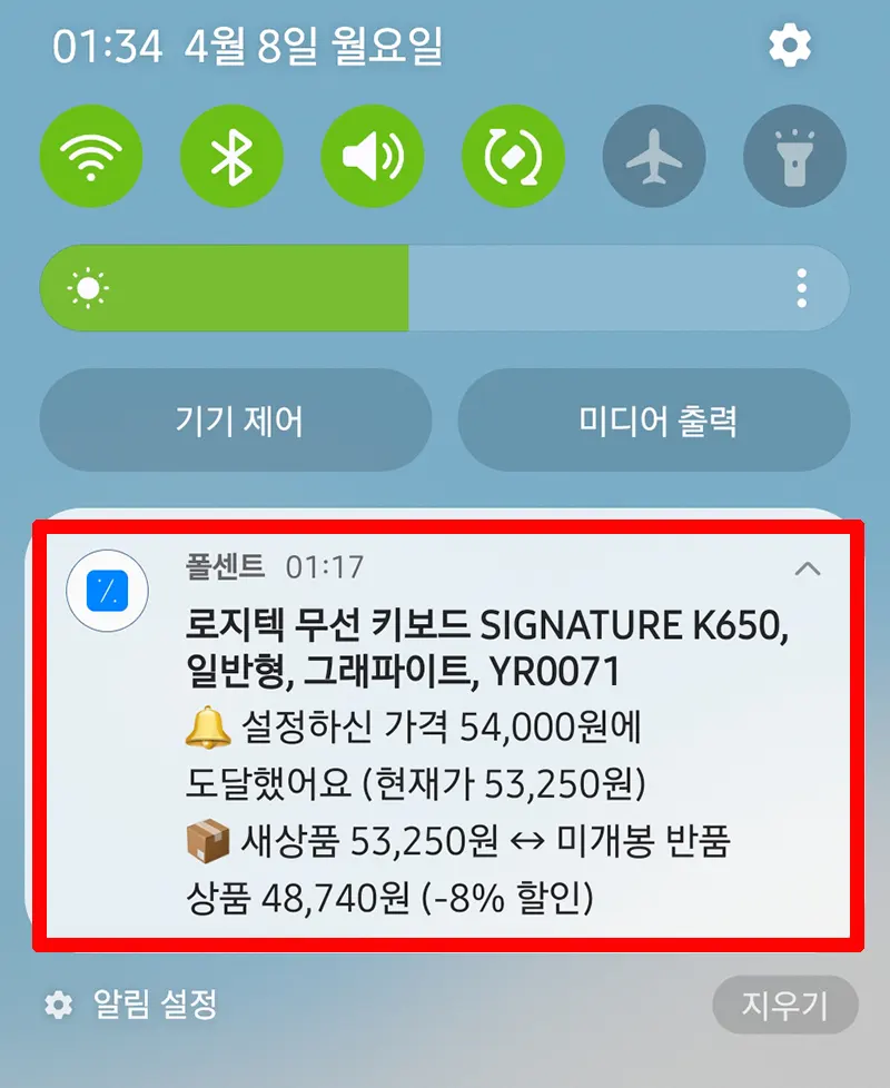 폴센트-가격-알림