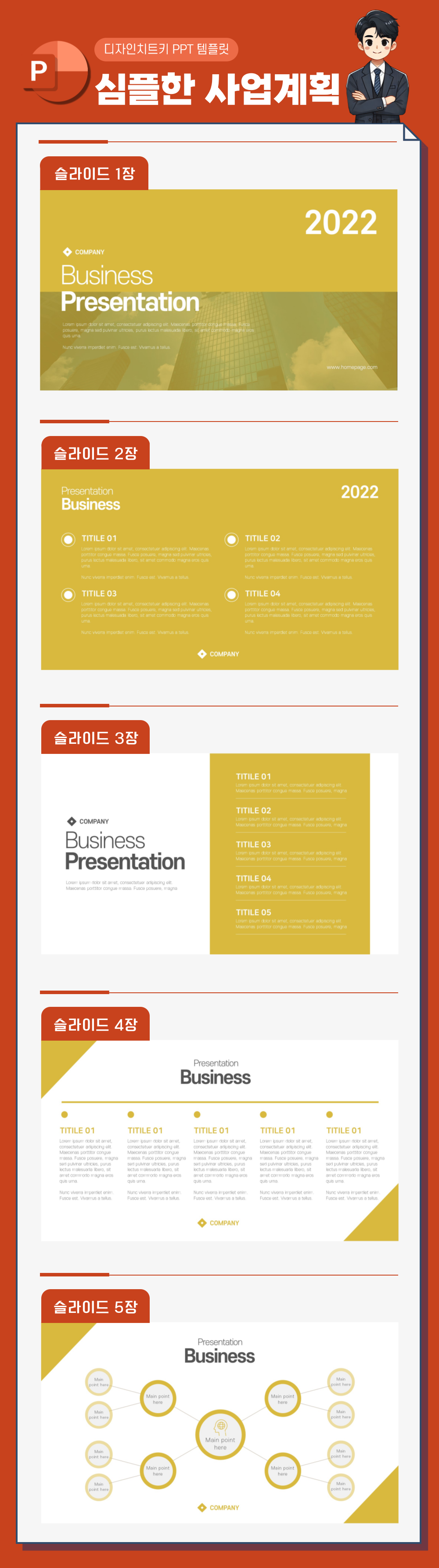 깔끔한-사업계획서-피피티-상세페이지-1