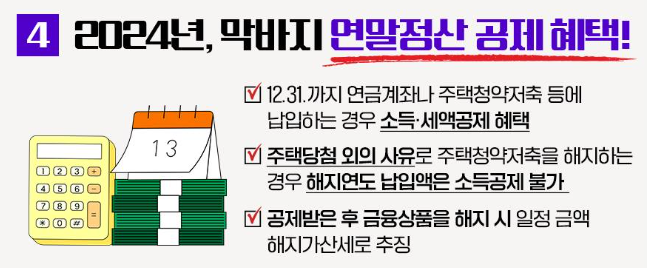 2025 연말정산 절세팁 출처 국세청