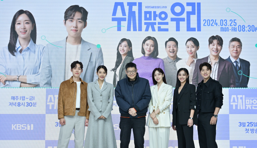 수지맞은 우리 등장인물