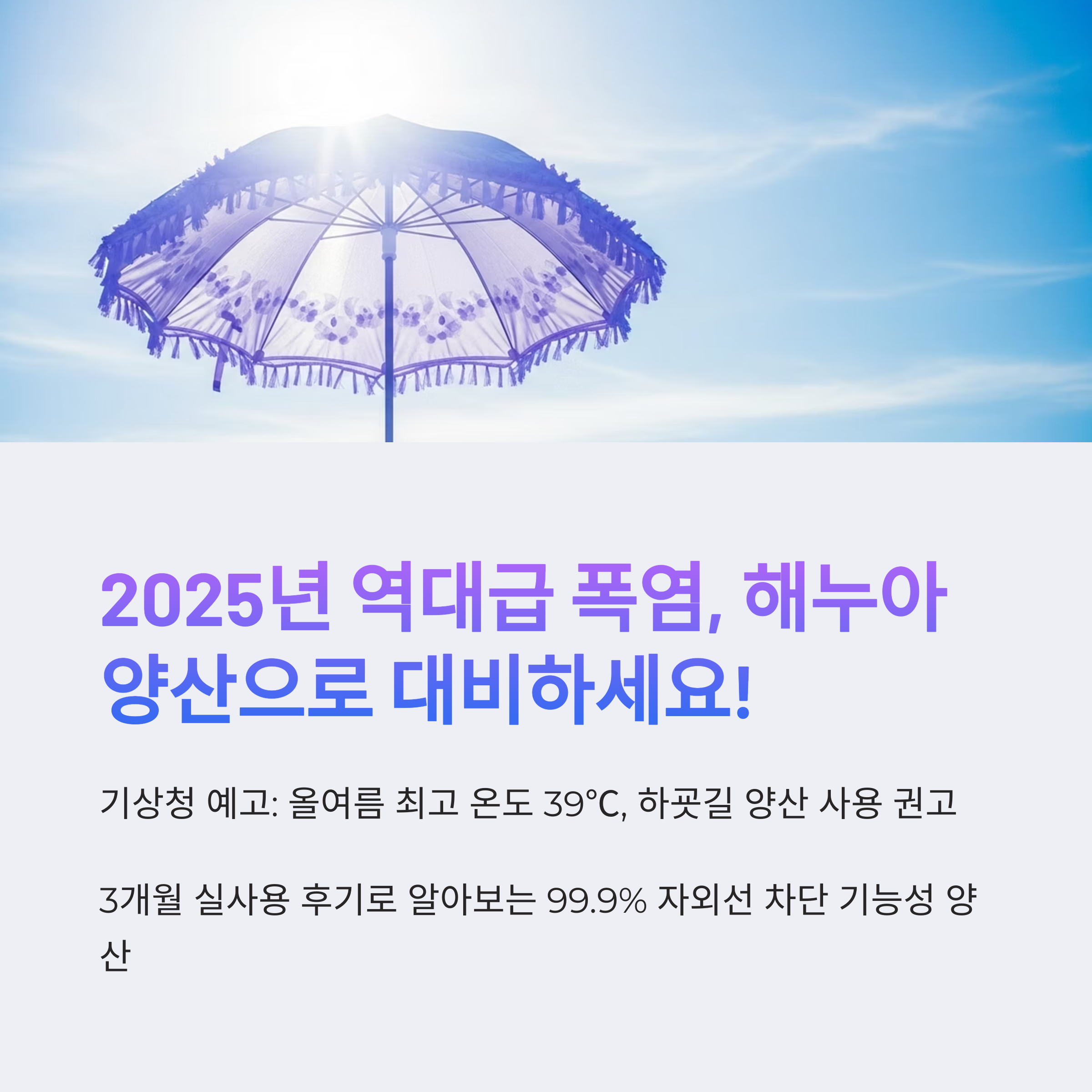 2025년 폭염 대비 해누아양산 실사용 후기와 추천 이유 총정리