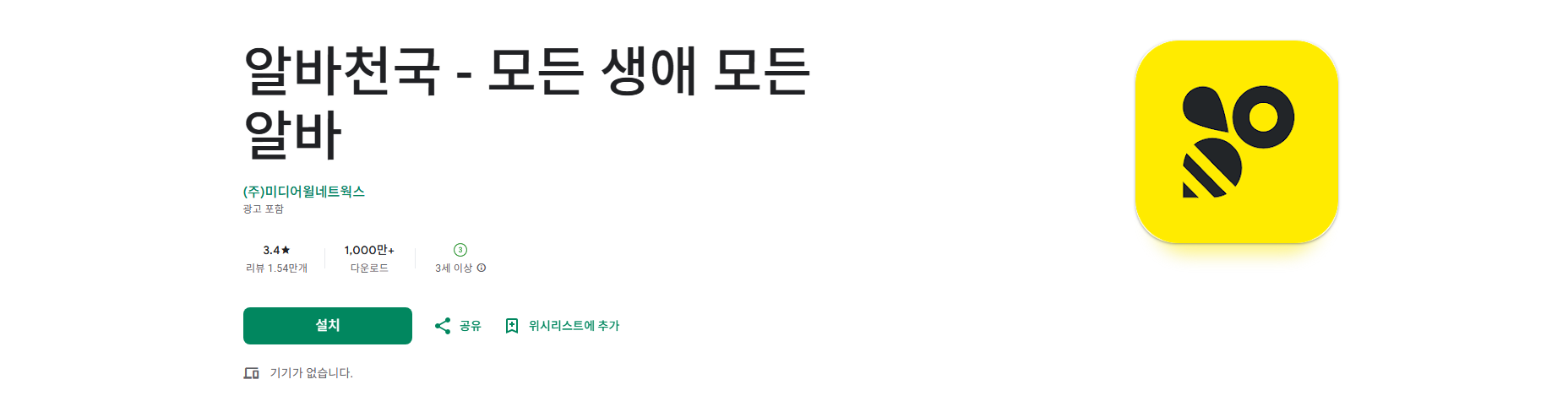 알바천국 앱, 채용정보, 알바천국 모바일 이력서 등록