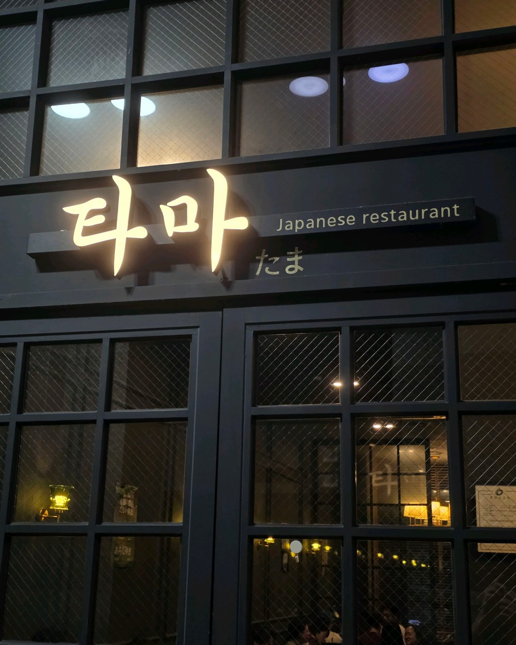 타마