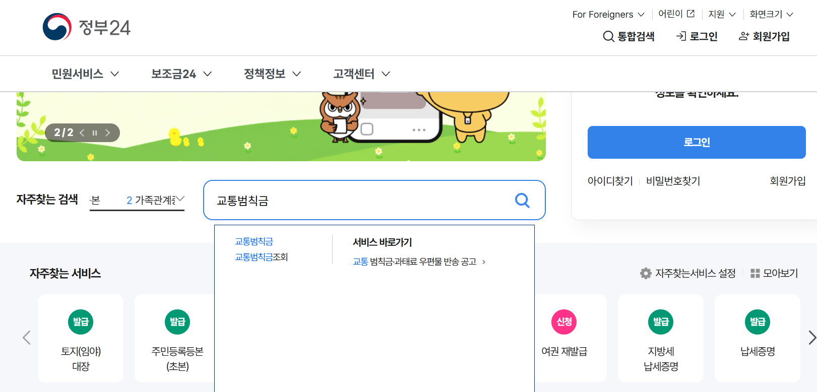 차량번호 교통범칙금