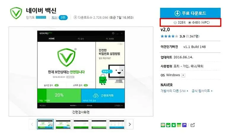네이버 백신