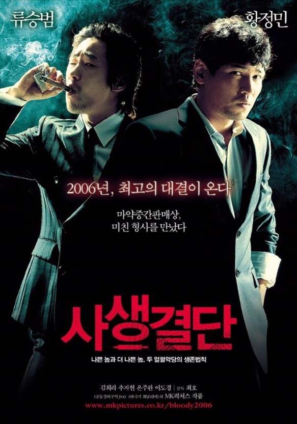 사생결단 포스터