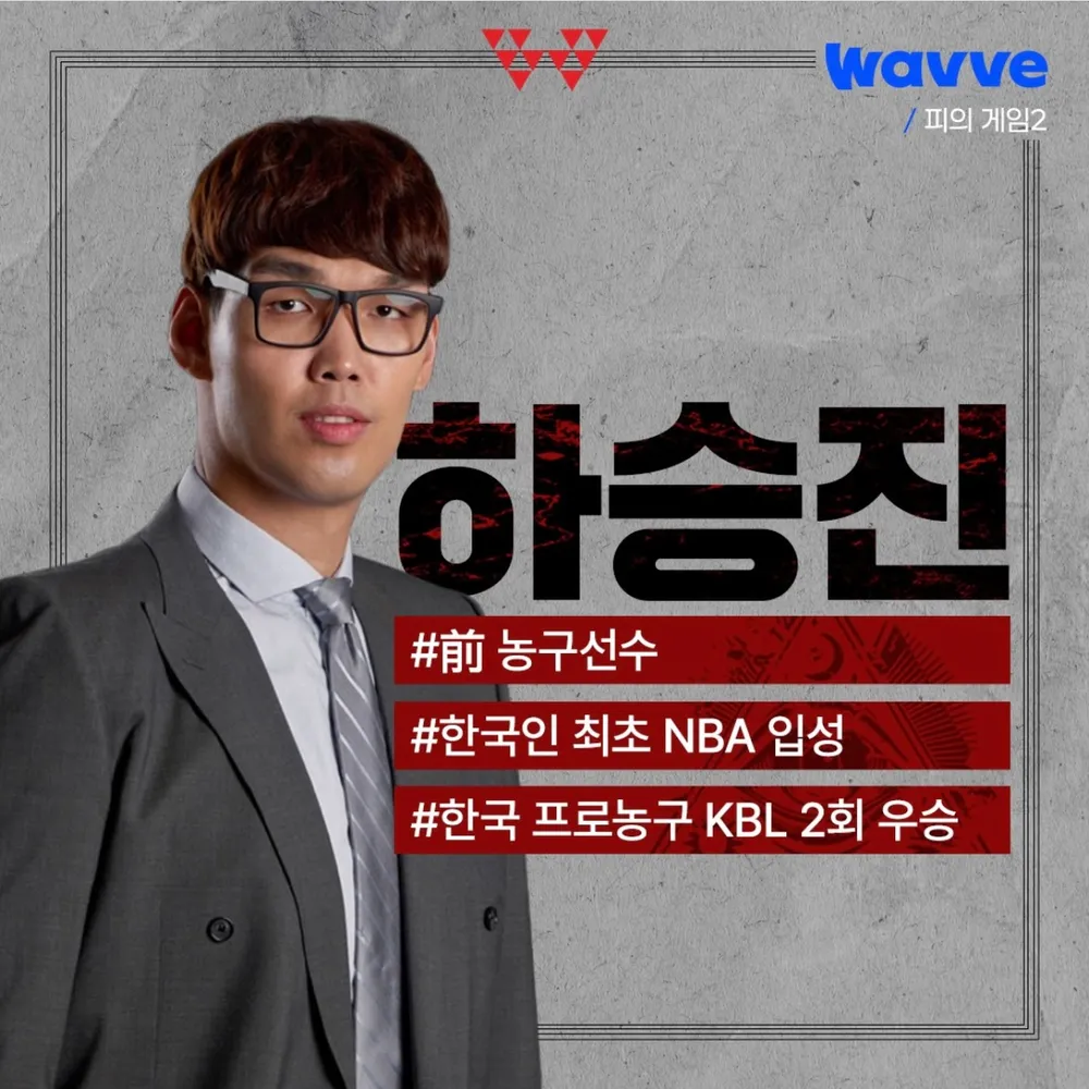 피의게임2 하승진