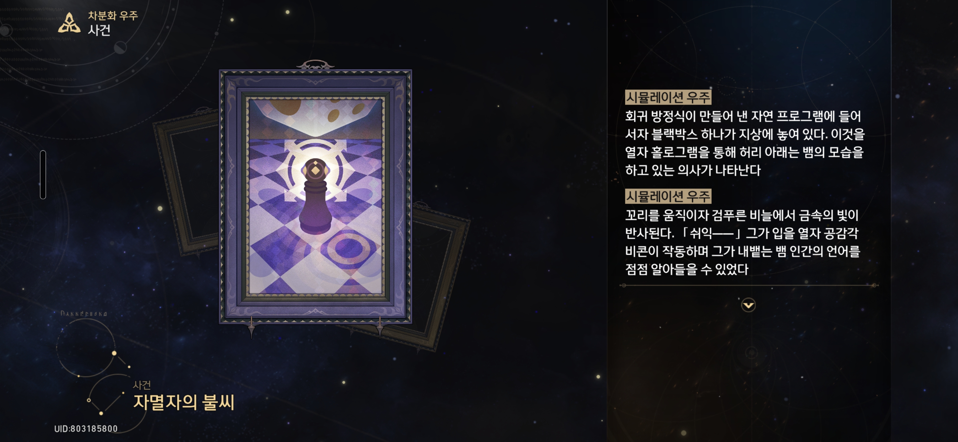 자멸자의 불씨